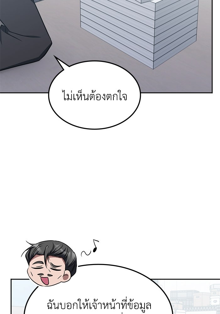 ฮีลเลอร์ตัวพ่อขอฟาดเรียบ - หน้า 52