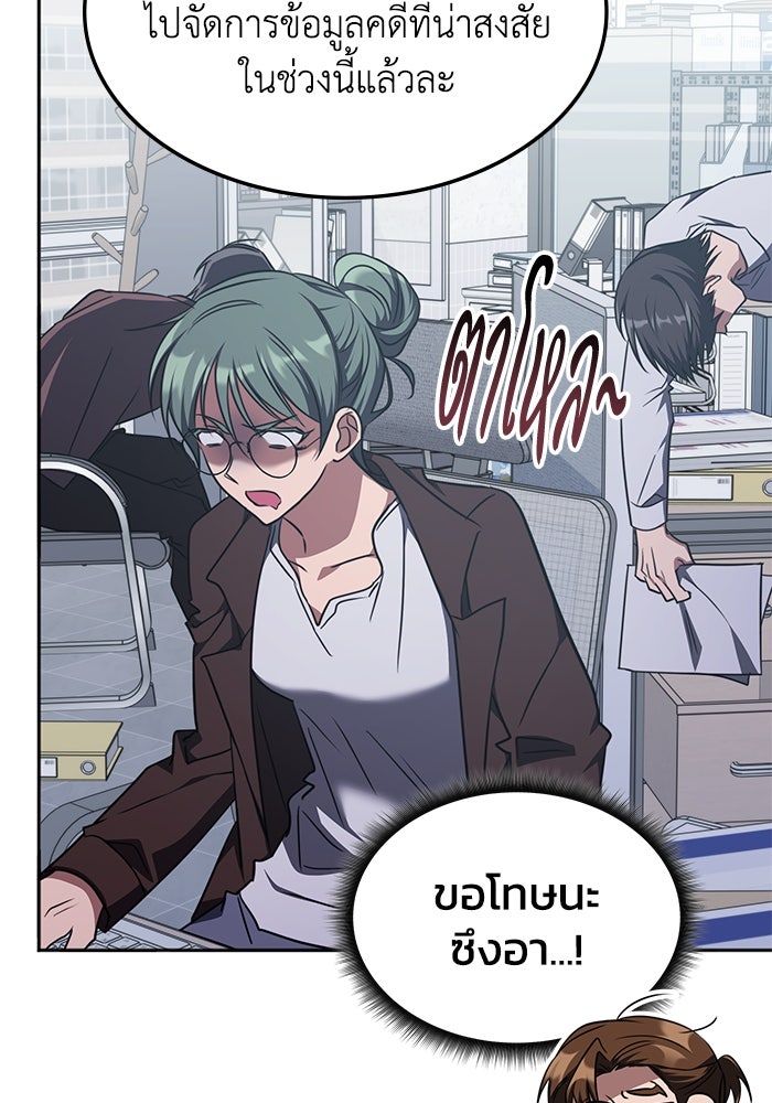 ฮีลเลอร์ตัวพ่อขอฟาดเรียบ - หน้า 53