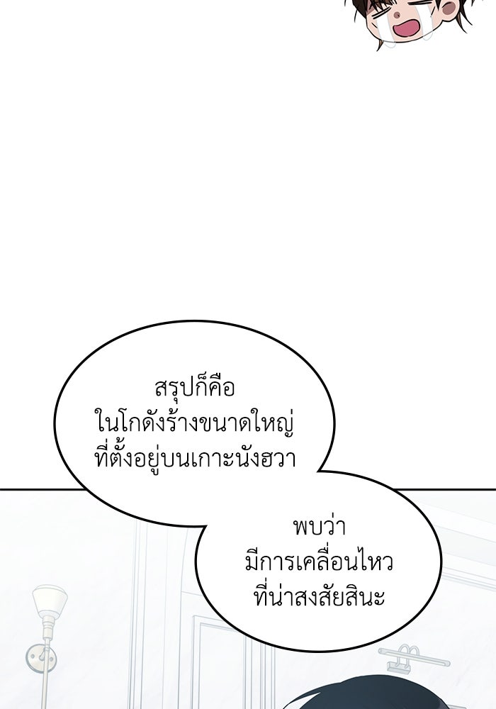 ฮีลเลอร์ตัวพ่อขอฟาดเรียบ - หน้า 54