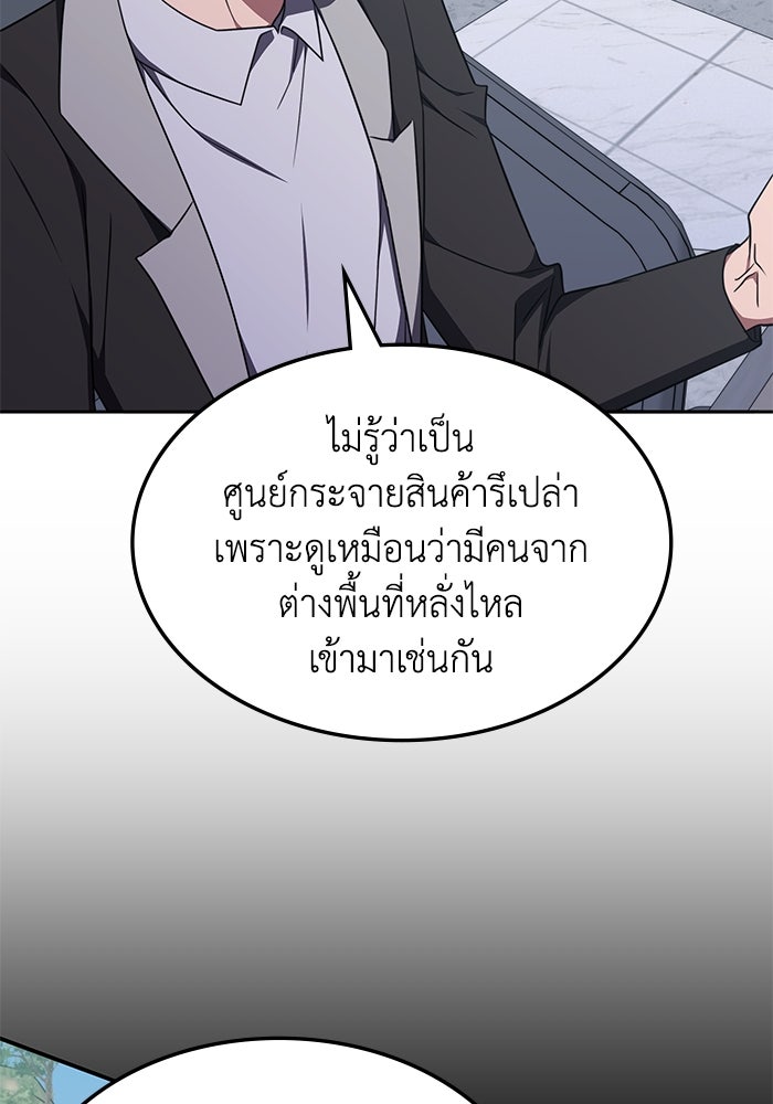 ฮีลเลอร์ตัวพ่อขอฟาดเรียบ - หน้า 57