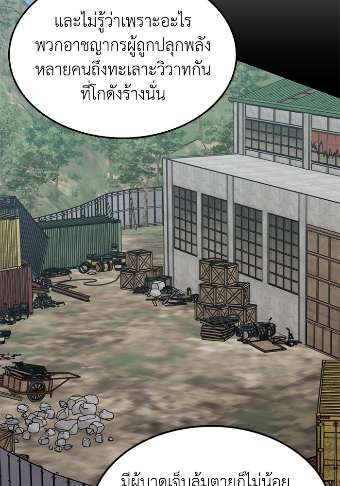 ฮีลเลอร์ตัวพ่อขอฟาดเรียบ - หน้า 58