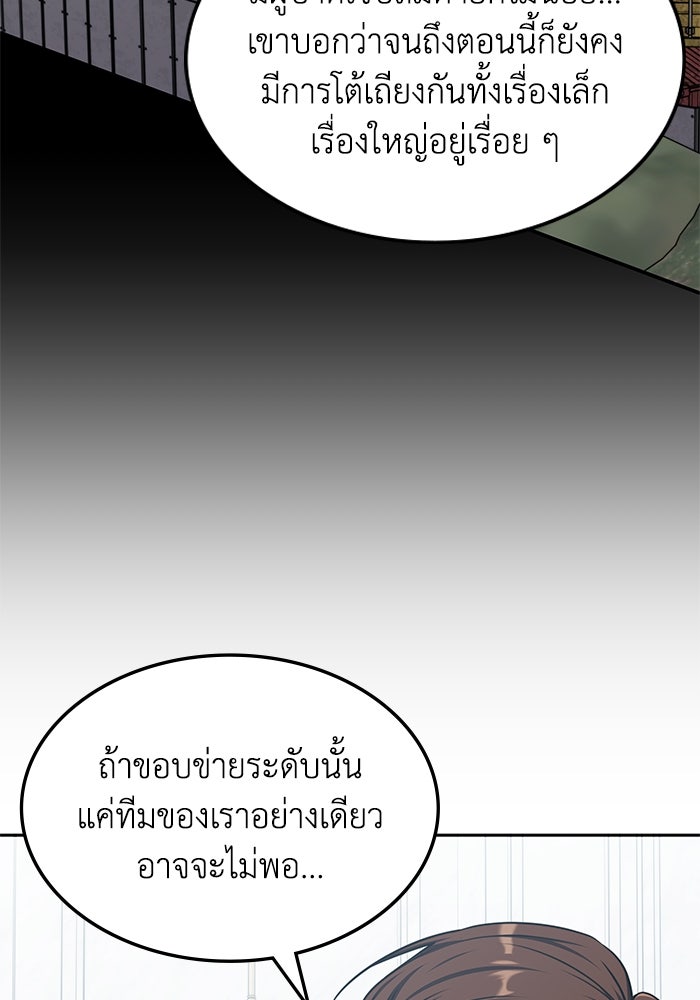 ฮีลเลอร์ตัวพ่อขอฟาดเรียบ - หน้า 59