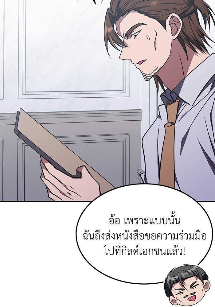 ฮีลเลอร์ตัวพ่อขอฟาดเรียบ - หน้า 60