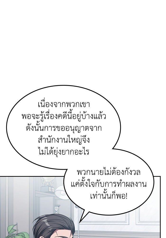 ฮีลเลอร์ตัวพ่อขอฟาดเรียบ - หน้า 61