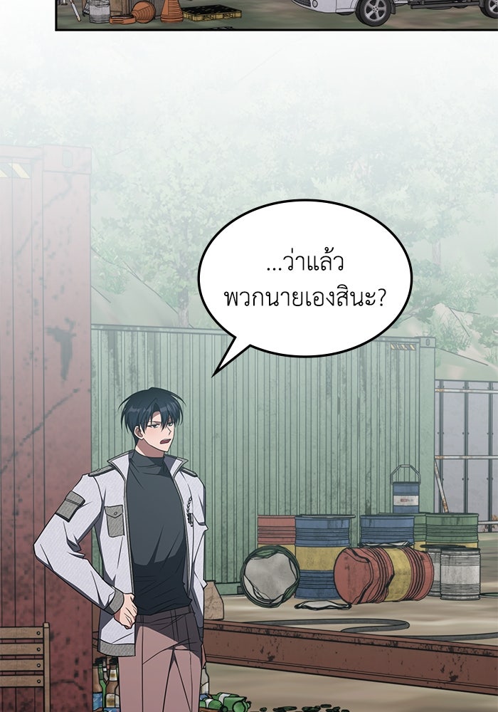 ฮีลเลอร์ตัวพ่อขอฟาดเรียบ - หน้า 66