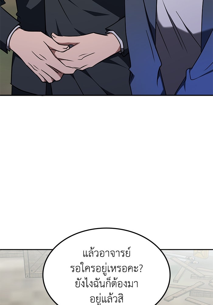 ฮีลเลอร์ตัวพ่อขอฟาดเรียบ - หน้า 69