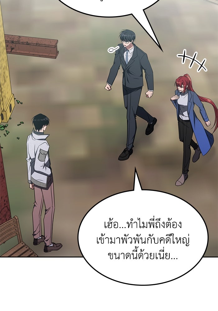 ฮีลเลอร์ตัวพ่อขอฟาดเรียบ - หน้า 70