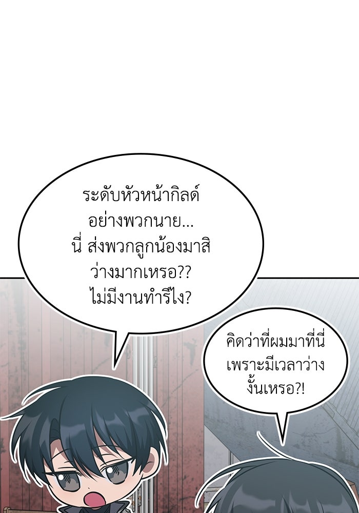 ฮีลเลอร์ตัวพ่อขอฟาดเรียบ - หน้า 71