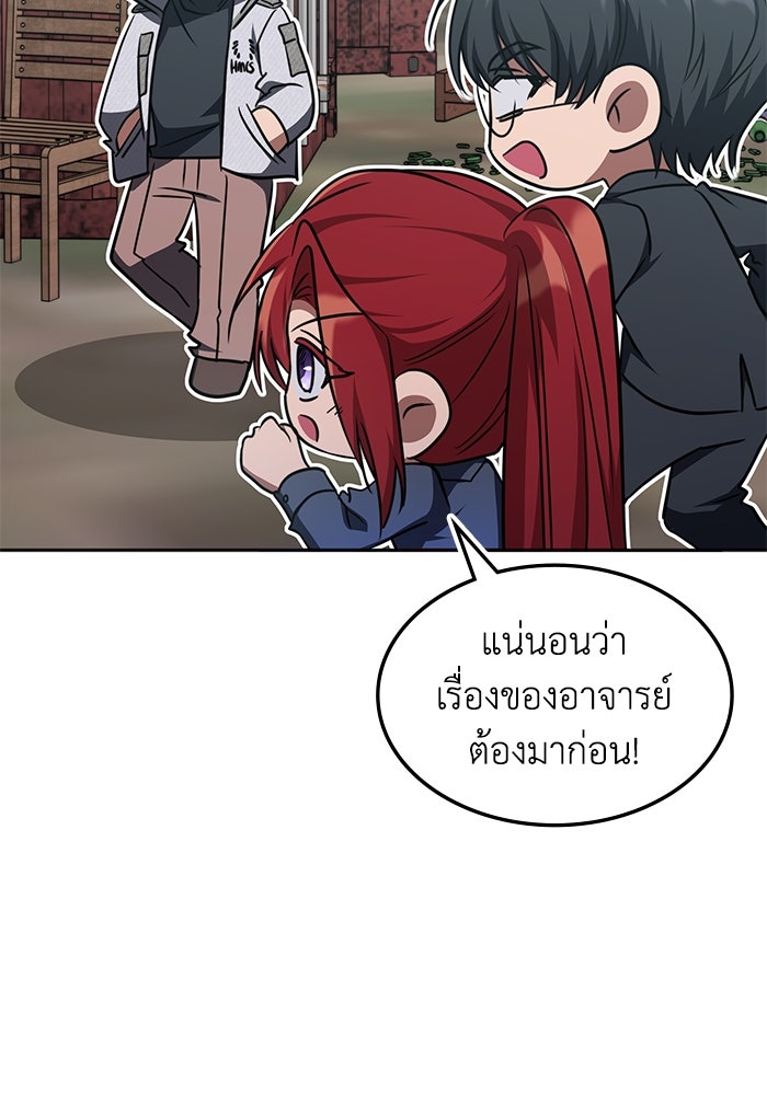 ฮีลเลอร์ตัวพ่อขอฟาดเรียบ - หน้า 72