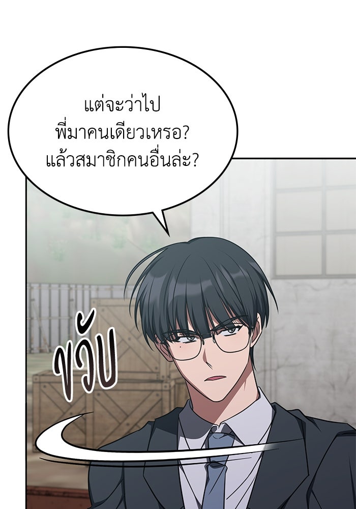 ฮีลเลอร์ตัวพ่อขอฟาดเรียบ - หน้า 73