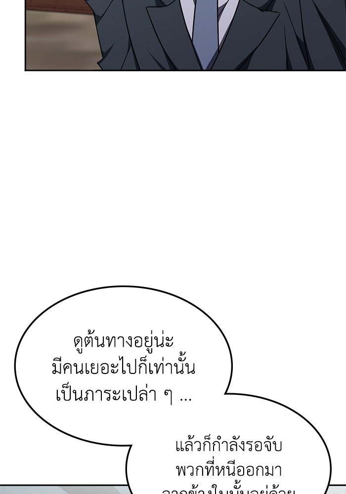 ฮีลเลอร์ตัวพ่อขอฟาดเรียบ - หน้า 74