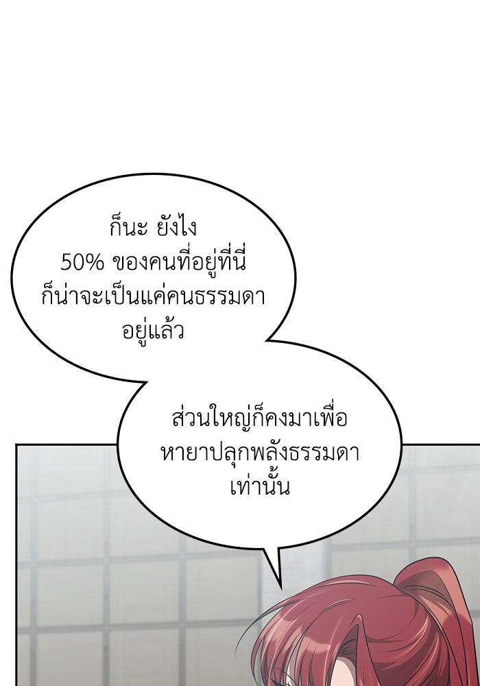 ฮีลเลอร์ตัวพ่อขอฟาดเรียบ - หน้า 76
