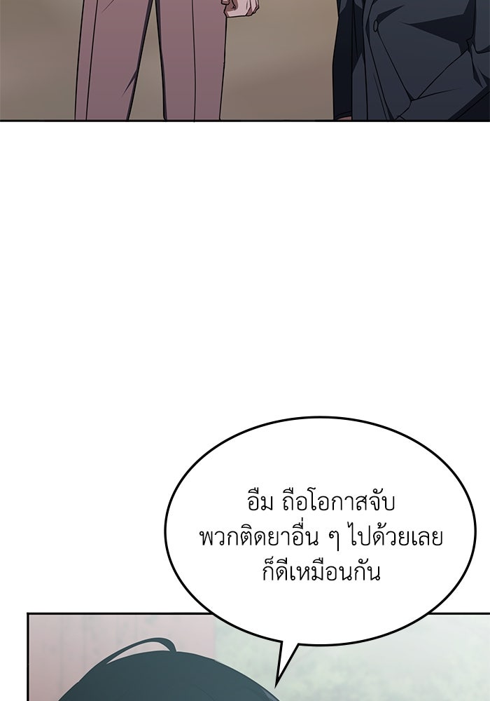 ฮีลเลอร์ตัวพ่อขอฟาดเรียบ - หน้า 79