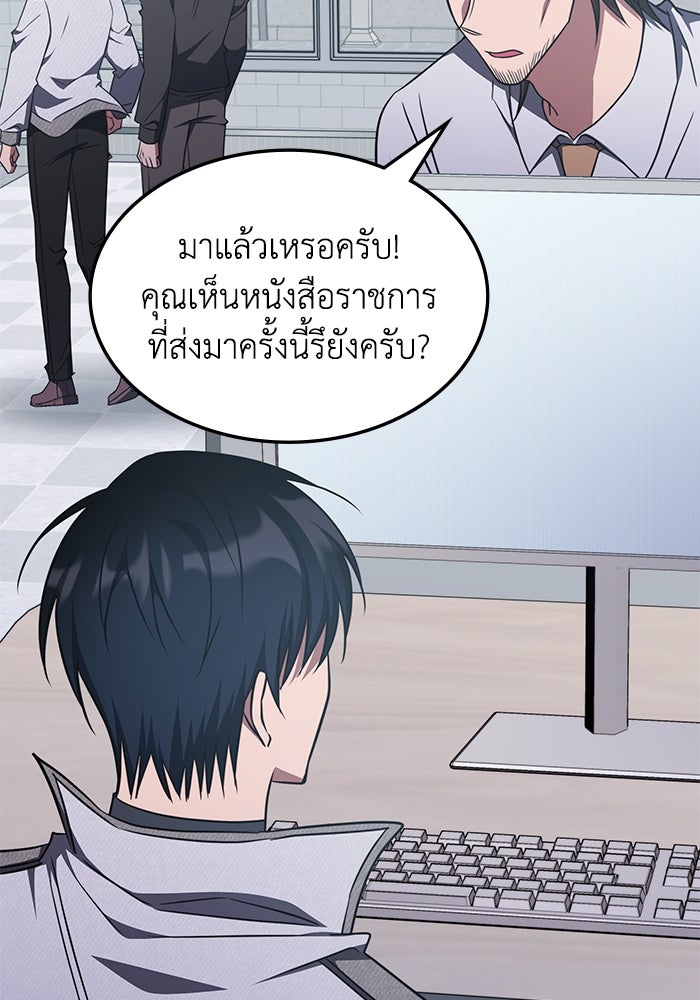 ฮีลเลอร์ตัวพ่อขอฟาดเรียบ - หน้า 8