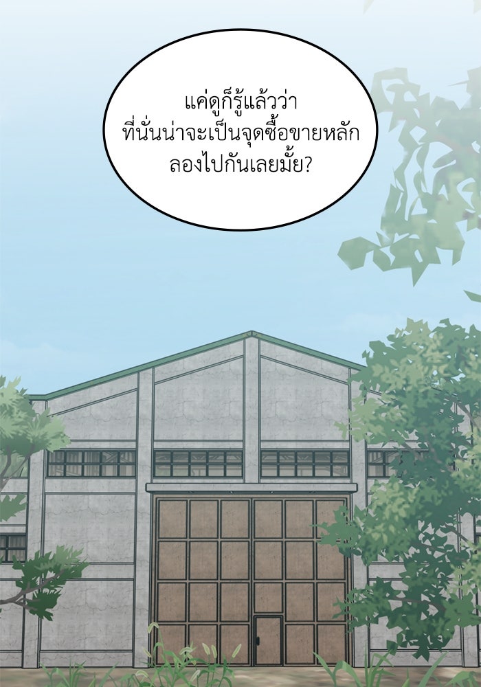 ฮีลเลอร์ตัวพ่อขอฟาดเรียบ - หน้า 81