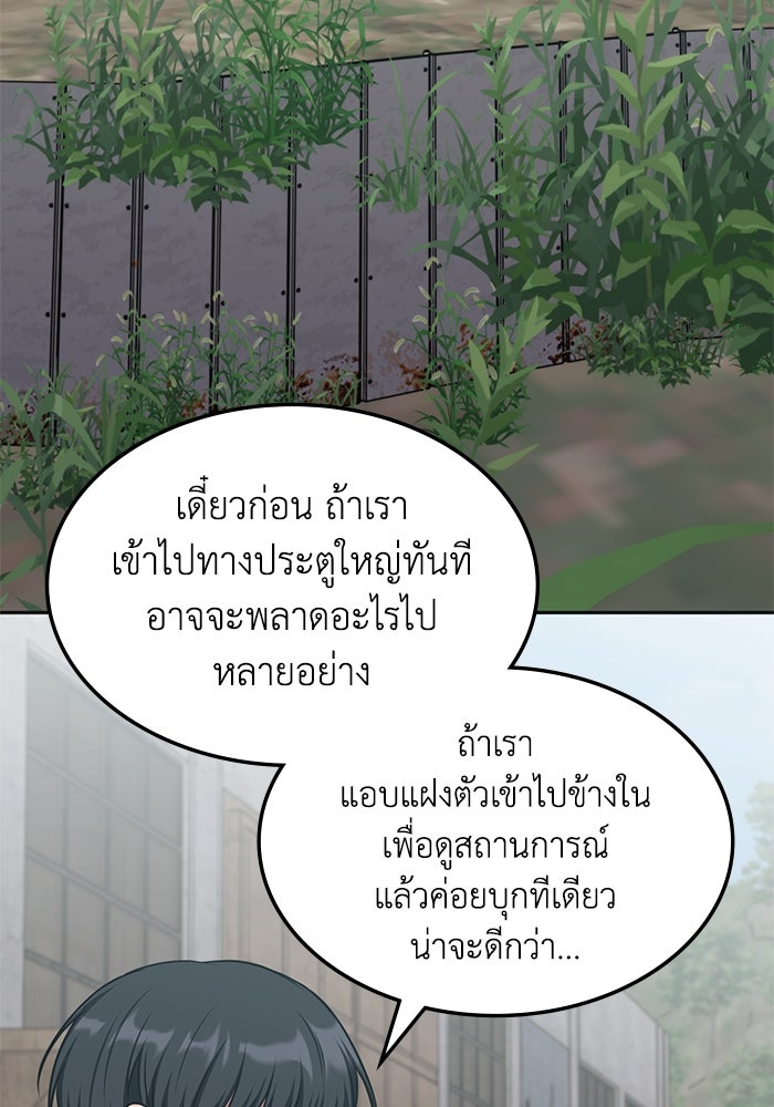ฮีลเลอร์ตัวพ่อขอฟาดเรียบ - หน้า 82