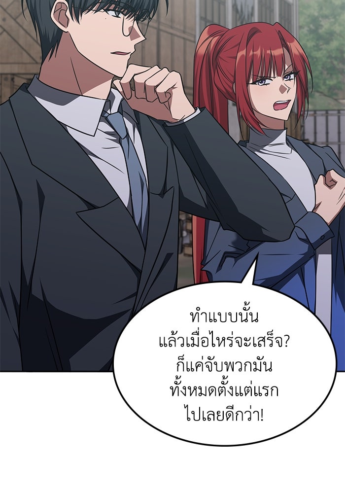 ฮีลเลอร์ตัวพ่อขอฟาดเรียบ - หน้า 83