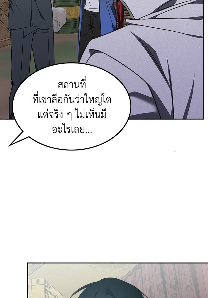 ฮีลเลอร์ตัวพ่อขอฟาดเรียบ - หน้า 85