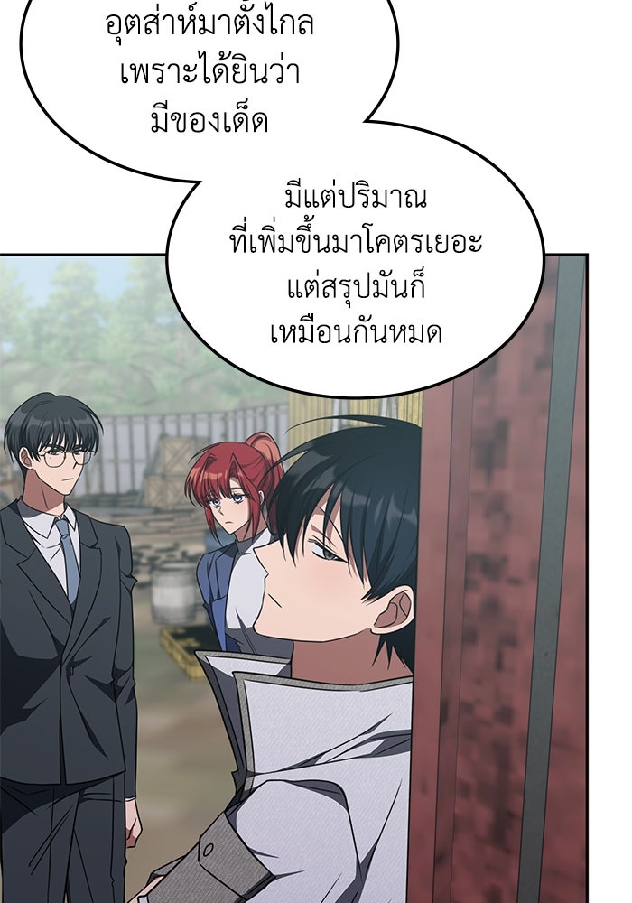 ฮีลเลอร์ตัวพ่อขอฟาดเรียบ - หน้า 87