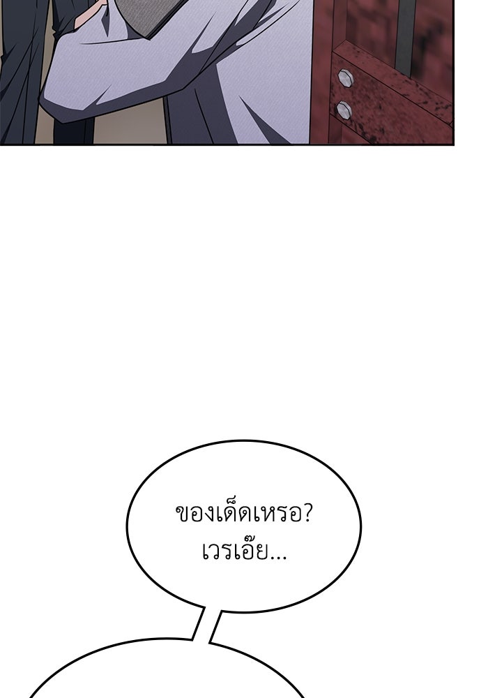 ฮีลเลอร์ตัวพ่อขอฟาดเรียบ - หน้า 88