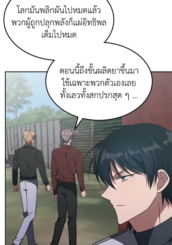 ฮีลเลอร์ตัวพ่อขอฟาดเรียบ - หน้า 89