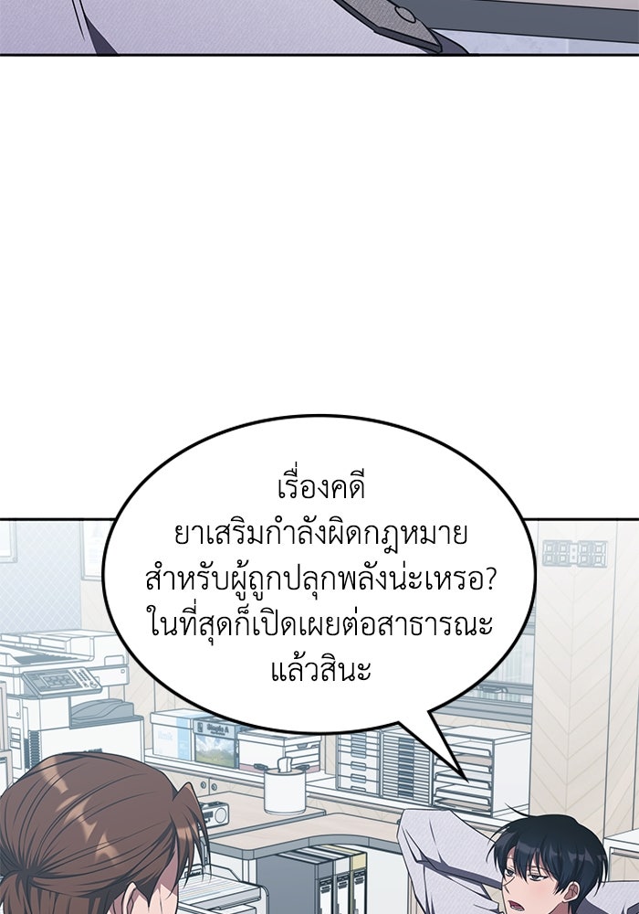 ฮีลเลอร์ตัวพ่อขอฟาดเรียบ - หน้า 9