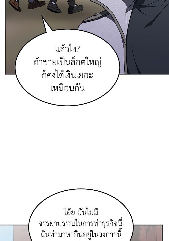 ฮีลเลอร์ตัวพ่อขอฟาดเรียบ - หน้า 90
