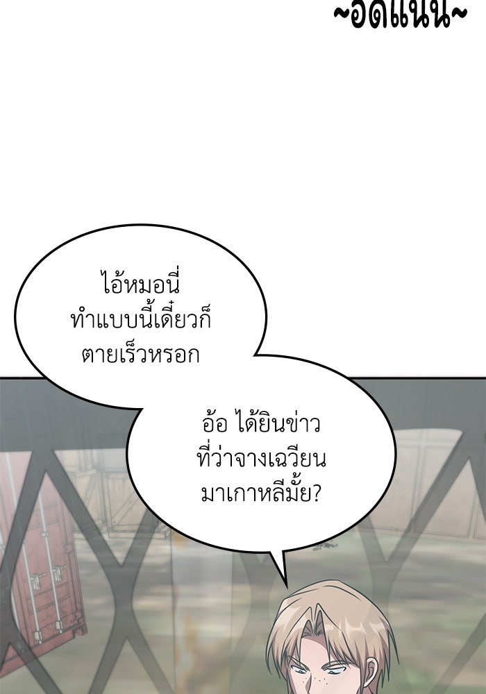 ฮีลเลอร์ตัวพ่อขอฟาดเรียบ - หน้า 92