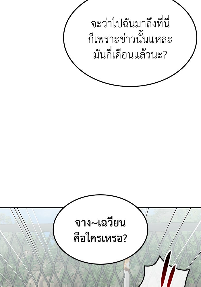 ฮีลเลอร์ตัวพ่อขอฟาดเรียบ - หน้า 94