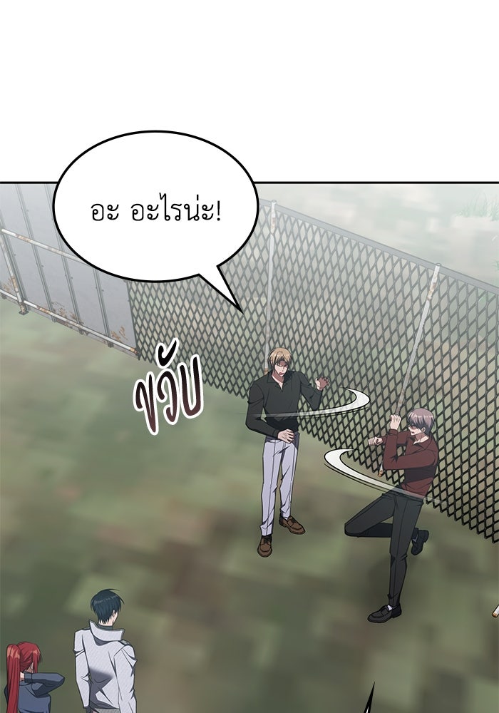 ฮีลเลอร์ตัวพ่อขอฟาดเรียบ - หน้า 96