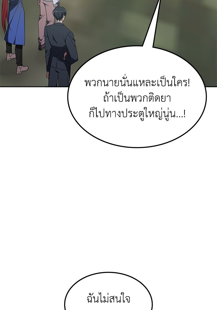ฮีลเลอร์ตัวพ่อขอฟาดเรียบ - หน้า 97