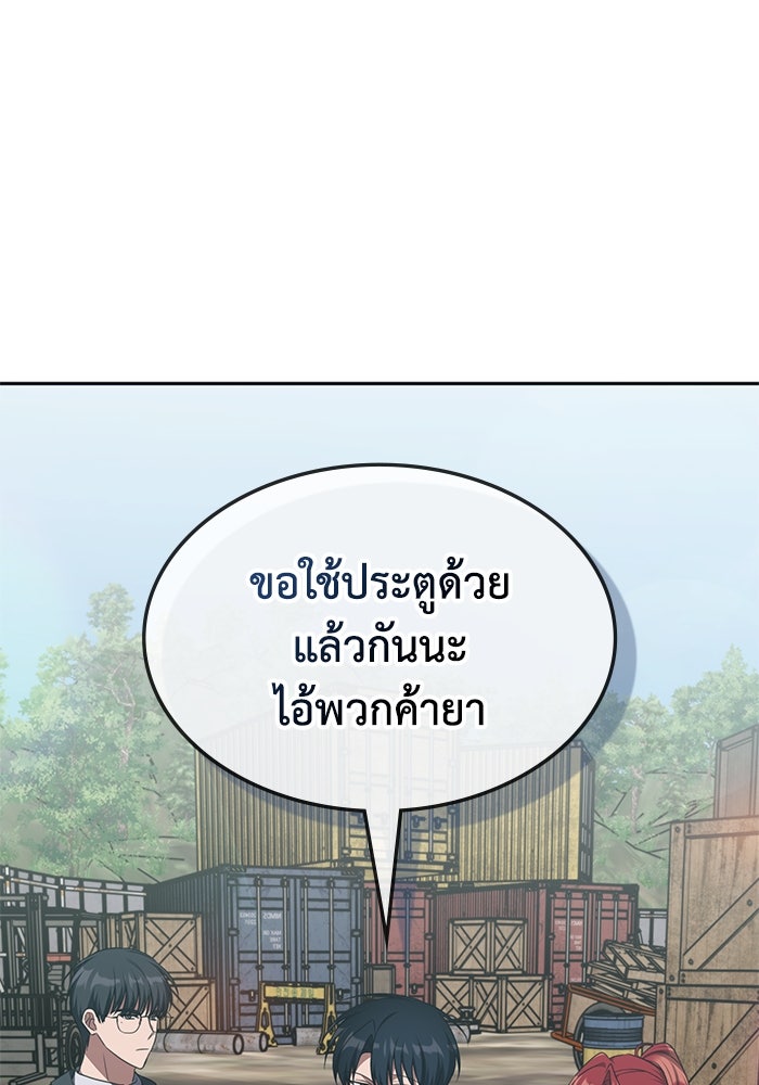 ฮีลเลอร์ตัวพ่อขอฟาดเรียบ - หน้า 99