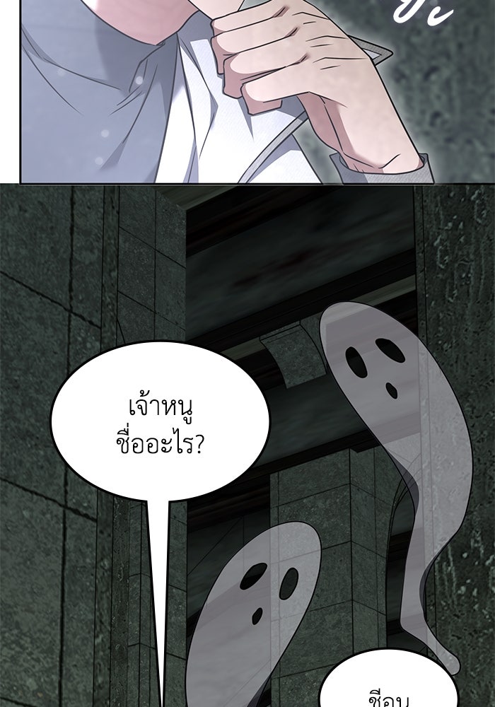 ฮีลเลอร์ตัวพ่อขอฟาดเรียบ - หน้า 94