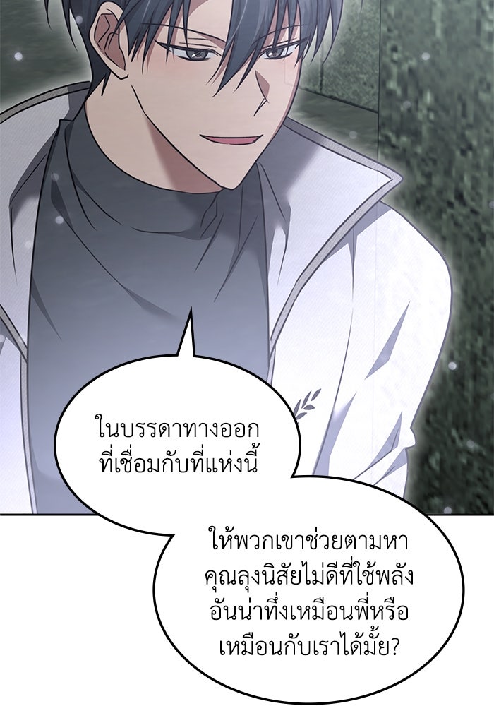 ฮีลเลอร์ตัวพ่อขอฟาดเรียบ - หน้า 97