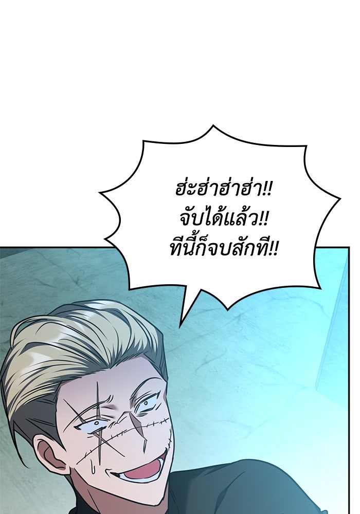 ฮีลเลอร์ตัวพ่อขอฟาดเรียบ - หน้า 101