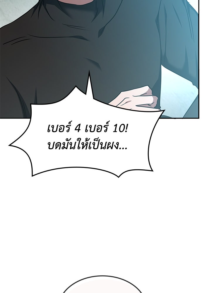 ฮีลเลอร์ตัวพ่อขอฟาดเรียบ - หน้า 102