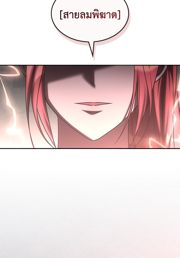 ฮีลเลอร์ตัวพ่อขอฟาดเรียบ - หน้า 103