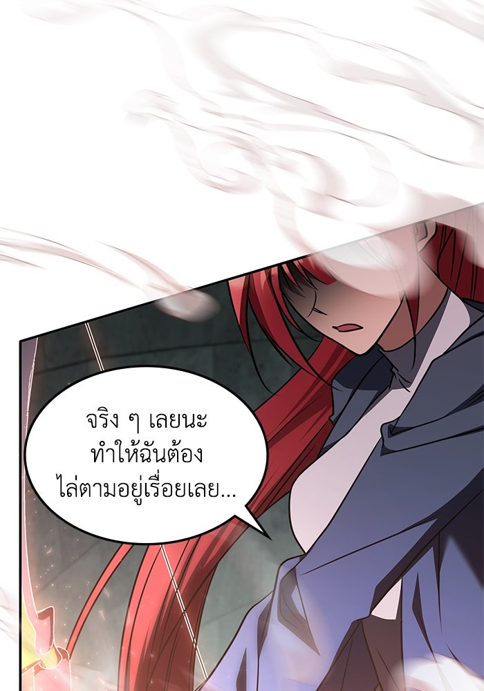 ฮีลเลอร์ตัวพ่อขอฟาดเรียบ - หน้า 106