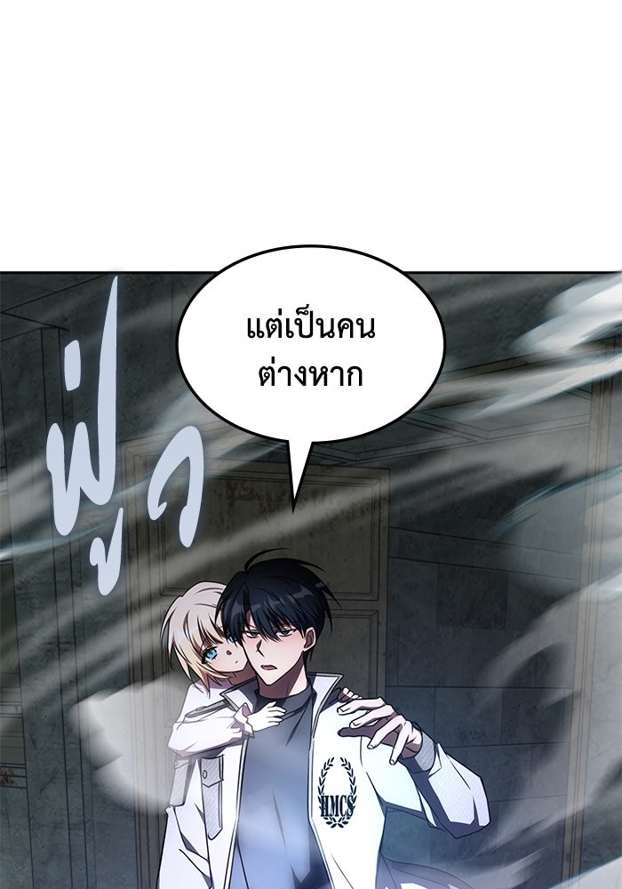 ฮีลเลอร์ตัวพ่อขอฟาดเรียบ - หน้า 23