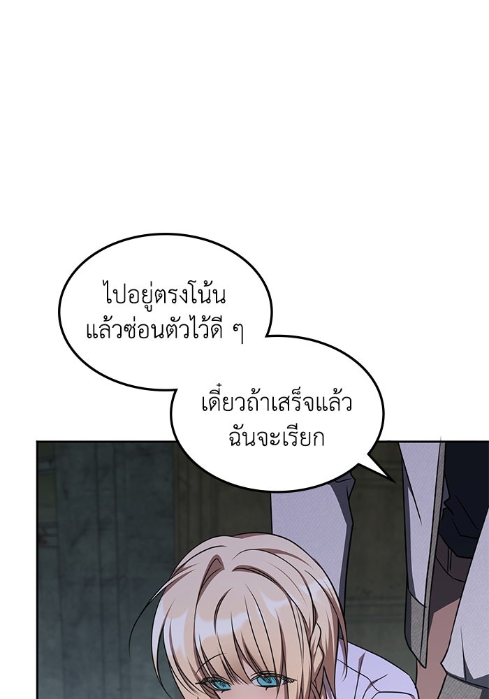 ฮีลเลอร์ตัวพ่อขอฟาดเรียบ - หน้า 25
