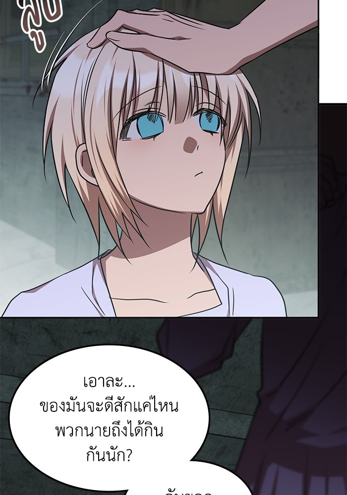 ฮีลเลอร์ตัวพ่อขอฟาดเรียบ - หน้า 27