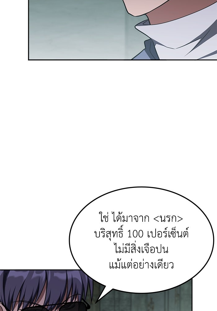 ฮีลเลอร์ตัวพ่อขอฟาดเรียบ - หน้า 3