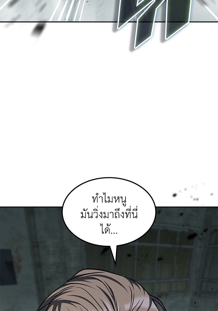 ฮีลเลอร์ตัวพ่อขอฟาดเรียบ - หน้า 37