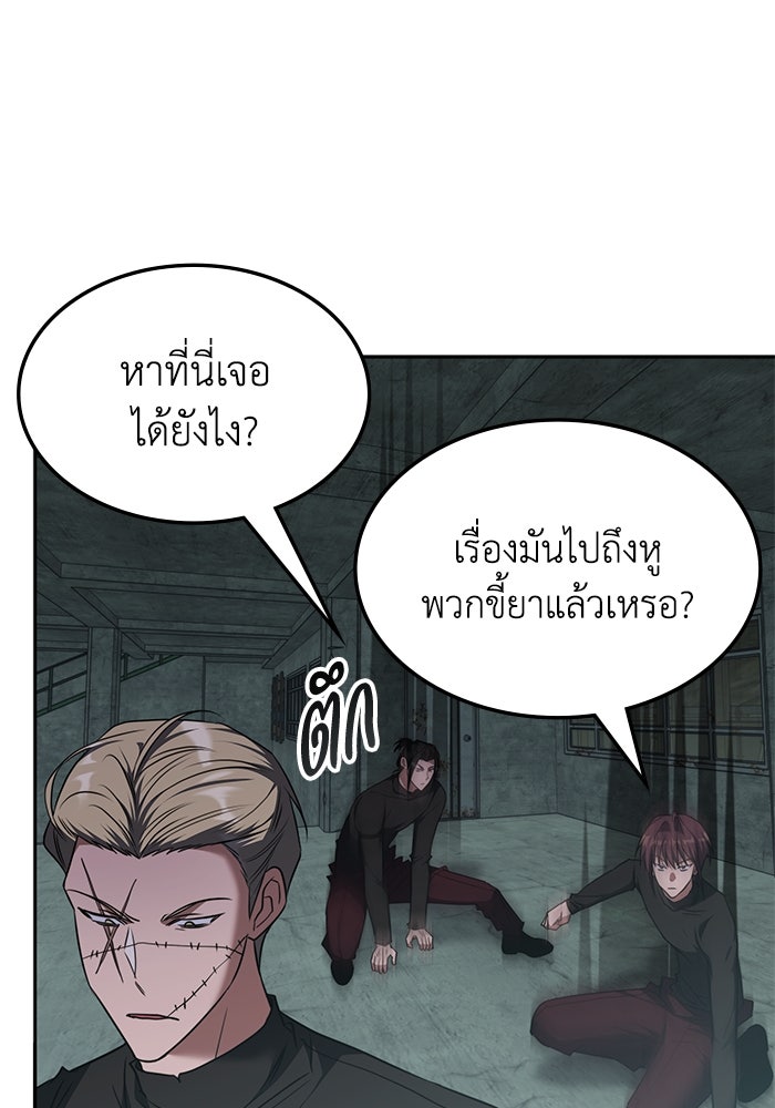ฮีลเลอร์ตัวพ่อขอฟาดเรียบ - หน้า 39