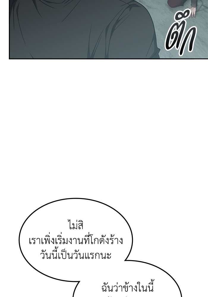 ฮีลเลอร์ตัวพ่อขอฟาดเรียบ - หน้า 40