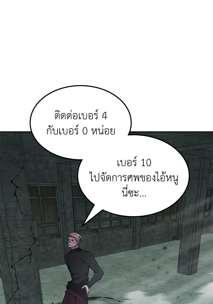 ฮีลเลอร์ตัวพ่อขอฟาดเรียบ - หน้า 42