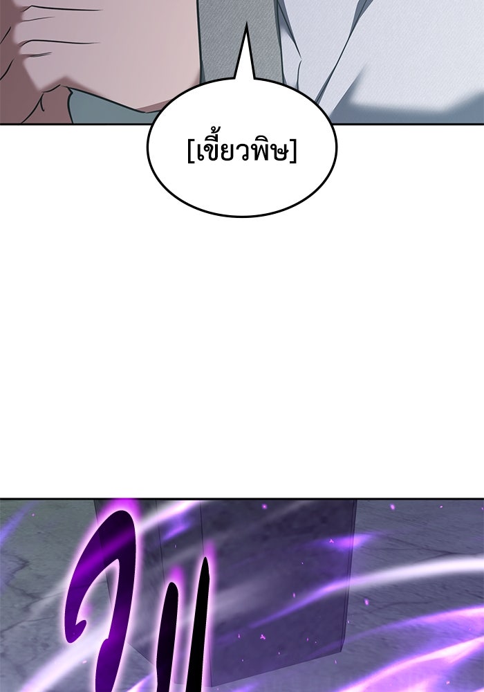 ฮีลเลอร์ตัวพ่อขอฟาดเรียบ - หน้า 45