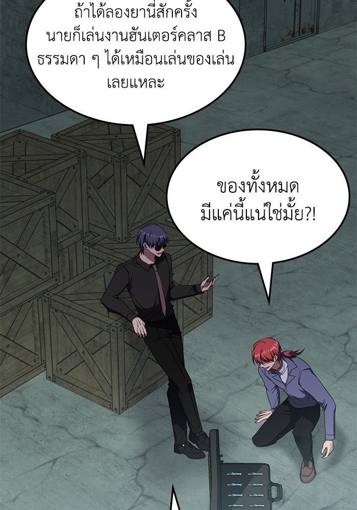 ฮีลเลอร์ตัวพ่อขอฟาดเรียบ - หน้า 5