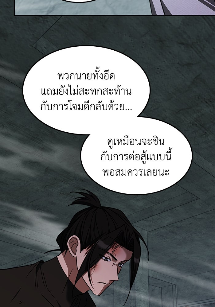 ฮีลเลอร์ตัวพ่อขอฟาดเรียบ - หน้า 52