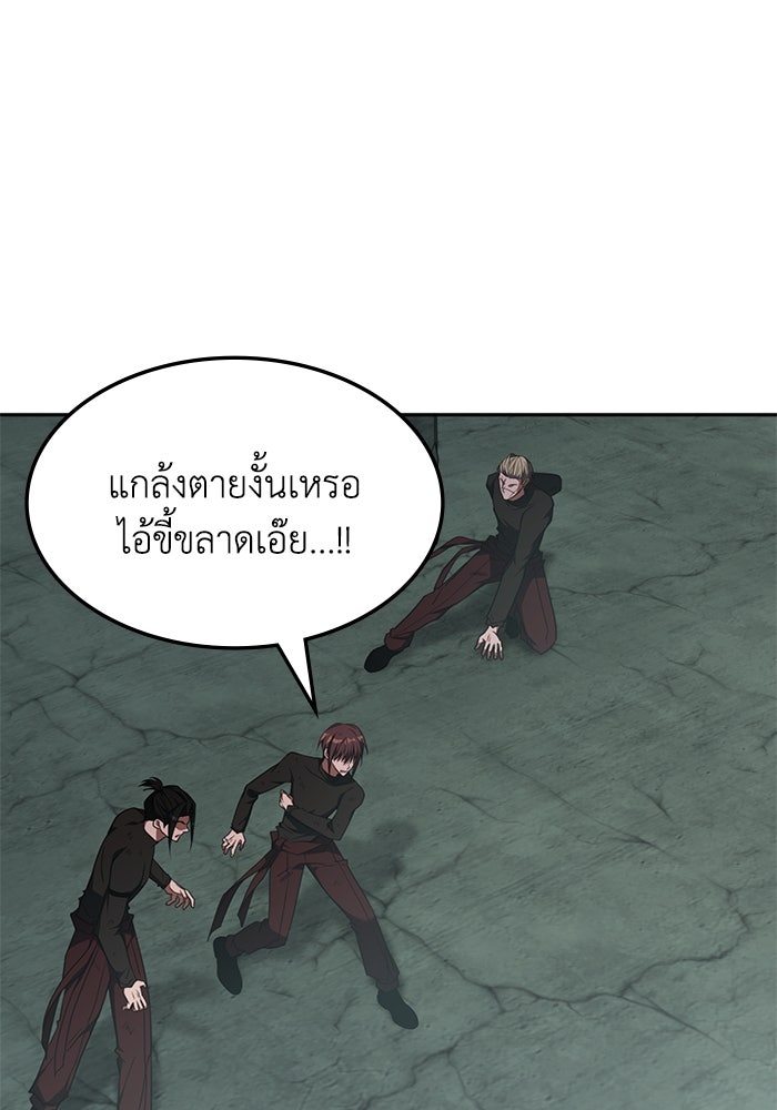 ฮีลเลอร์ตัวพ่อขอฟาดเรียบ - หน้า 57
